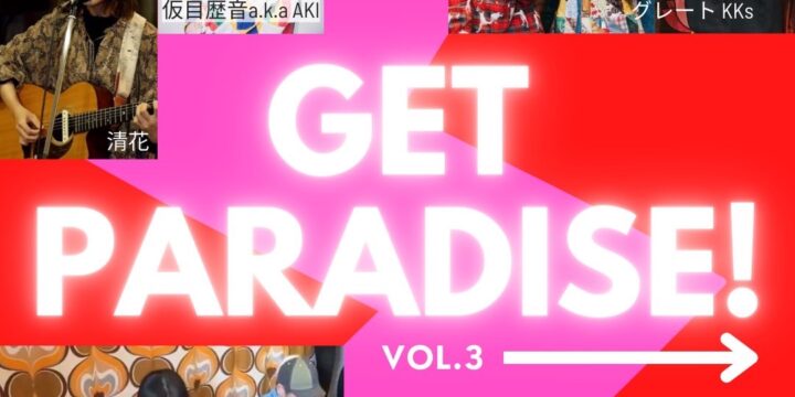 TONO presents  “Get paradise ! vol.3”  [出演] TONO with THE グレート KKs/ポレポレ/仮目歴音a.k.a AKI/清花