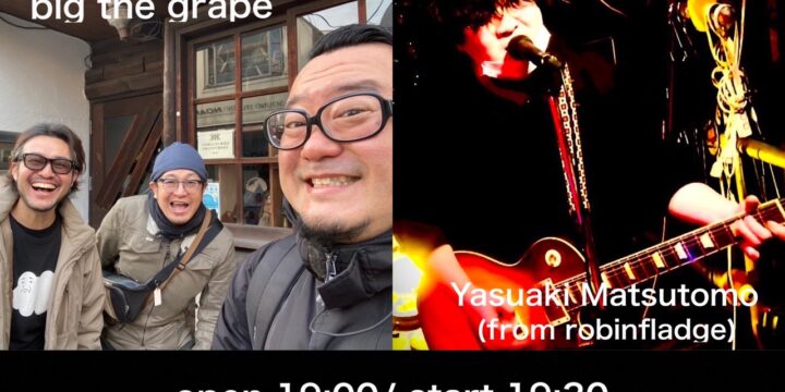 『イアントラベルカーニバル#5』  【出演】 big the grape / Yasuaki Matsutomo(from robinfladge)