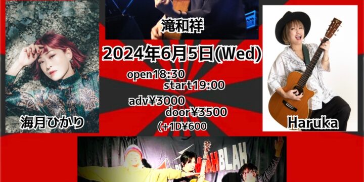 「タキとゆかいな仲間たちvol.5」  【出演】 滝和祥 / TKJ(滝和祥 野口薫 鈴木淳) / Haruka / 海月ひかり