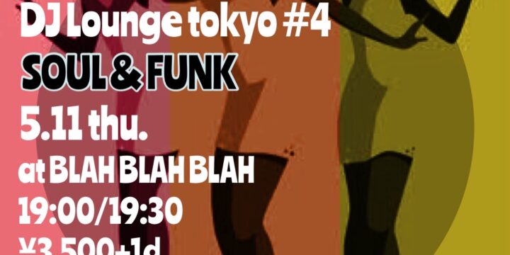 ” DJラウンジ東京#4 ~SOUL & FUNK~ ”  【出演】 DJ & MC Hiro Sato