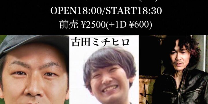 古田ミチヒロpre. “My Mind’s Eye”　　【出演】 古田ミチヒロ／斉藤省悟／鈴木ナオト