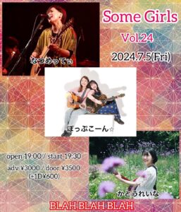 "Some Girls Vol.24" 【出演】 ぽっぷこーん⭐/なつめってぃ/かとうれいな