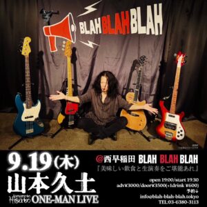 山本 久土　ONE-MAN LIVE 『美味しい飲食と生演奏をご堪能あれ‼』