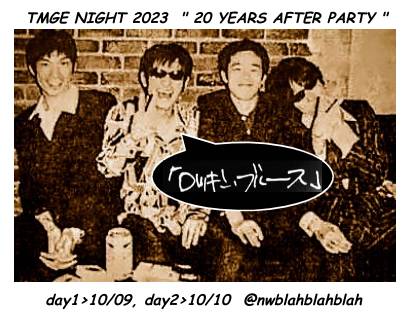 ～20years after party in B B B～(day2) ミッシェルナイト20周年記念 後夜祭 『支配人、パブTIMEの放送当番するってよ。』  【出演】 放送当番／ＤＪ支配人 ゲストライブ／シミー&シバー (清水英明@THEWATTER & 柴田拓也)