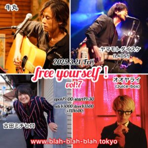 “free yourself！vol.7" ヤマモトダイスケ(LADS.)/古田ミチヒロ/牛丸/オオヤライ(Juice-box)