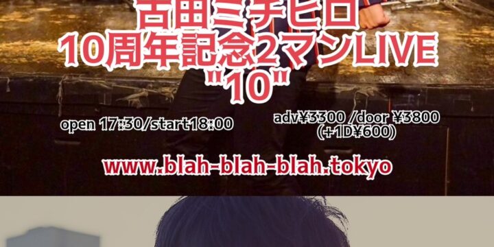 古田ミチヒロ10周年記念2マンLIVE “10” 《guest》 秋葉正志(ザ・ビートモーターズ)