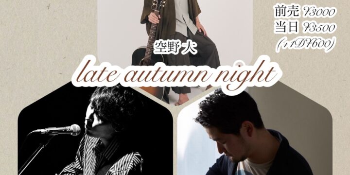 “late autumn night”  【出演】 空野大/サトウリュースケ/藁粥凌