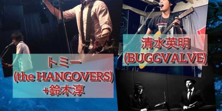 「バグる夜　vol.1」【出演】 DEAD COUNT/ 清水英明(BUGGVALVE)/トミー(the HANGOVERS)+鈴木淳