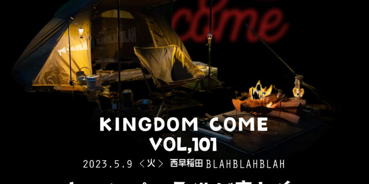 鈴木純也弾き語りワンマンシリーズ　 『kingdom come vol.101』「キャンプ、子供が寝た後。」篇