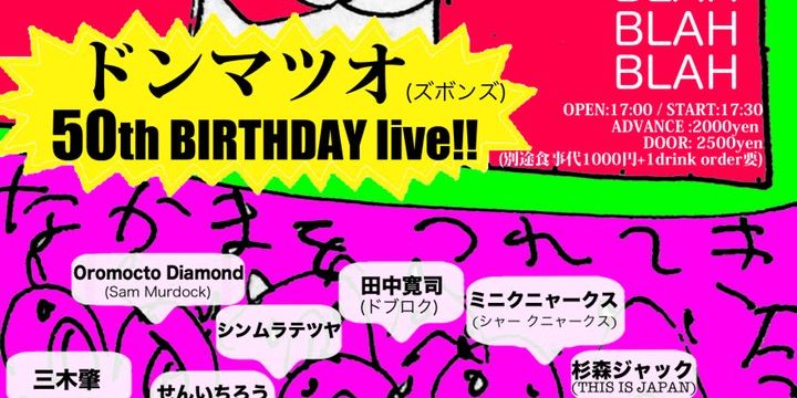 Don Matsuo 50th Birthday Live！
