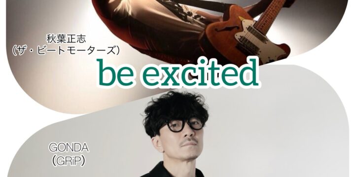 “be excited”  【出演】 秋葉正志（ザ・ビートモーターズ）/GONDA（GRiP）