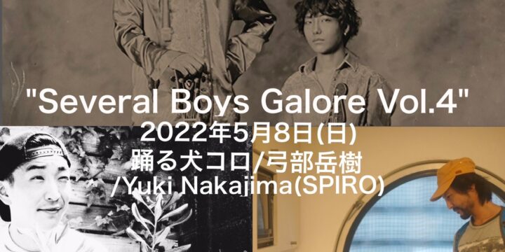 “Several Boys Galore Vol.4” （有観客・配信無し)  【出演】 踊る犬コロ/弓部岳樹 /Yuki Nakajima(SPIRO)