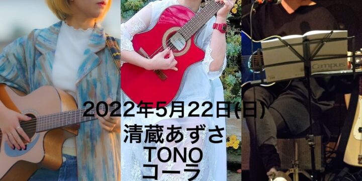 “Some Girls Vol.15” （有観客・配信無し)  【出演】 清蔵あずさ/ TONO /コーラ