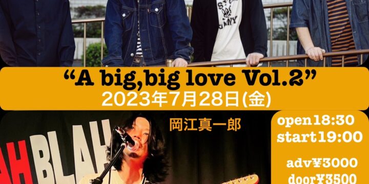 “A big,big love Vol.2”  【出演】 岡江真一郎 /  THEWATTER Band SET (清水英明・柴田拓也・鈴木淳・森信行(くるり))