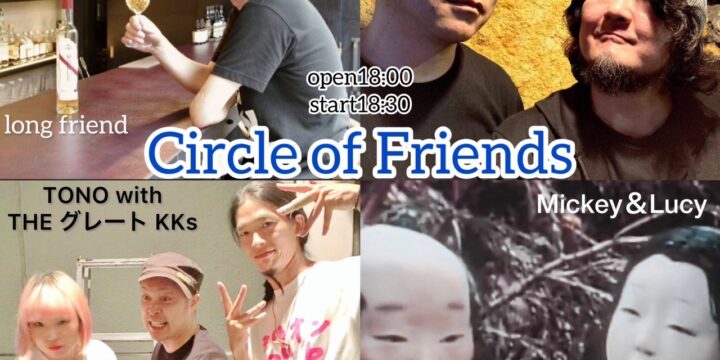 「Circle of Friends」  【出演】 long friend/モジャ・キノテツ/Mickey＆Lucy/TONO with THE グレート KKs