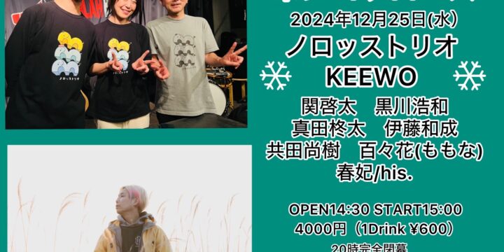 「あわてんぼうのポンコツロース」 　 【出演】ノロッストリオ/KEEWO/関啓太/黒川浩和/真田柊太/伊藤和成/共田尚樹/百々花(ももな)/春妃/his.