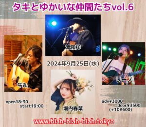 「タキとゆかいな仲間たちvol.6」  【出演】 滝和祥/牛丸/堀内春菜/リーノ