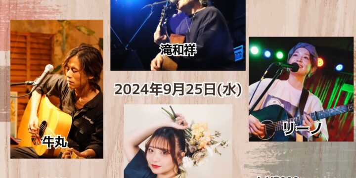 「タキとゆかいな仲間たちvol.6」  【出演】 滝和祥/牛丸/堀内春菜/リーノ