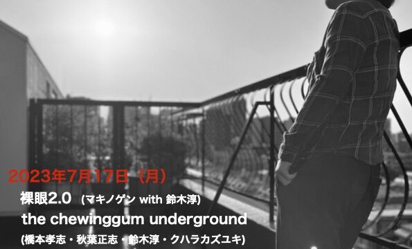 SOLD OUT!!【Day2】Selfish!! Go!Go!Go! 5th Anniversary & 55th birthday 【出演】 アコースティック緊急バンド(古市コータロー・鈴木淳・クハラカズユキ) / 秋葉正志バンド(秋葉正志・鈴木淳・クハラカズユキ)