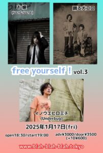 “free yourself！vol.3” 【出演】 イノウエヒロミチ(Underbug)/お嬢(らいむらいと)/踊る犬コロ