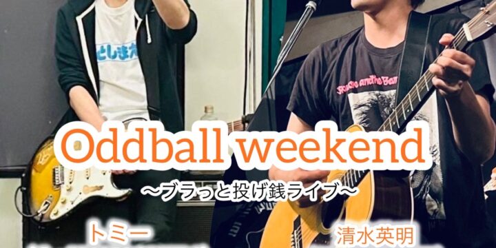 “Oddball weekend 〜ブラっと投げ銭ライブ〜”  【出演】 清水英明(BUGGVALVE) / トミー(the HANGOVERS)