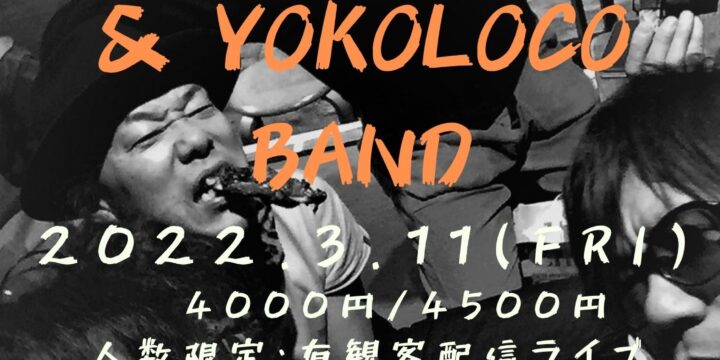 SOLD OUT!!  うつみようこ & YOKOLOCO BAND　アコースティックワンマン <人数限定有観客・生配信>