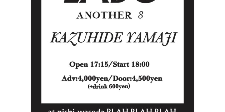 <時間変更しました> SOLD OUT!!    “another LABO 8 ヤマジカズヒデソロワンマン”